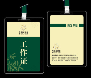 公司工作证员工胸卡模板设计下载