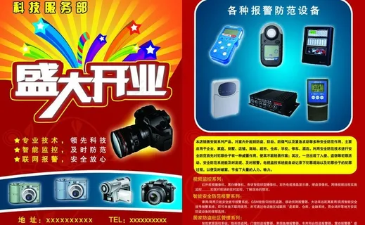 开业宣传单图片