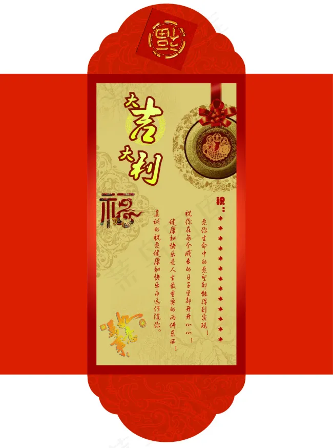 红包 大吉大利ai矢量模版下载