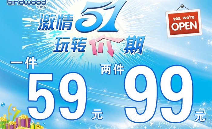 激情五一图片psd模版下载