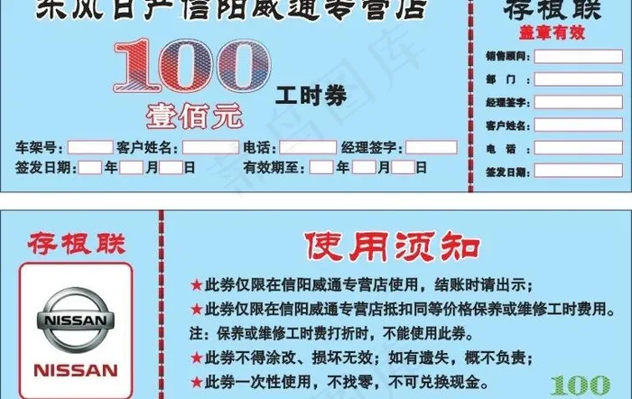 工时券图片cdr矢量模版下载