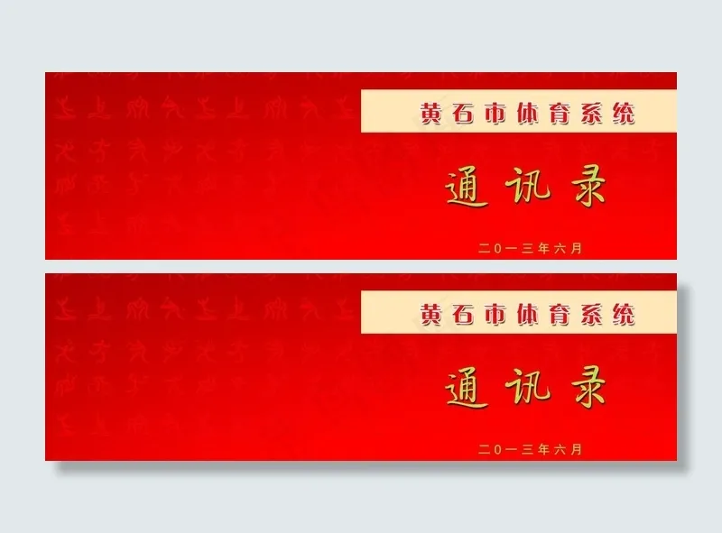 通讯录图片