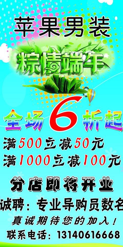 服装端午节海报图片