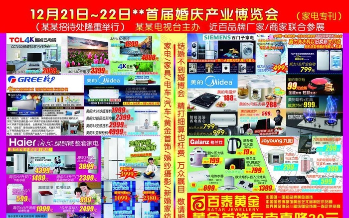 婚博会促销(5031X3437(DPI:300))psd模版下载