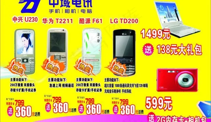 手机海报图片cdr矢量模版下载