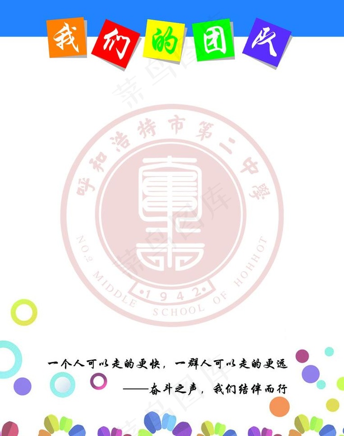 展板 学校展板 展