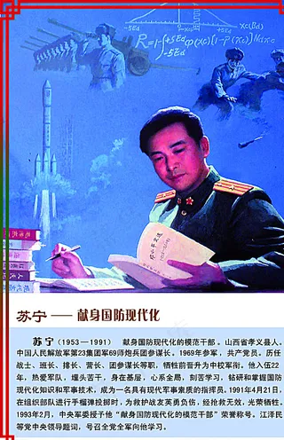 新时代楷模苏宁图片