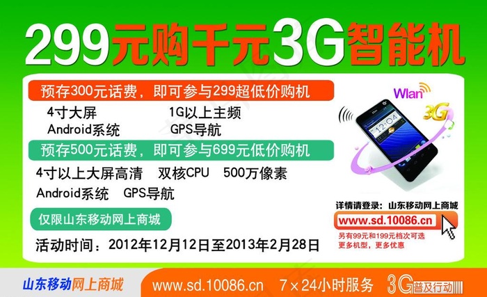 购3g手机彩页图片psd模版下载