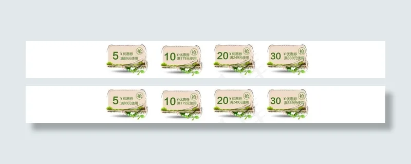 优惠券psd模版下载