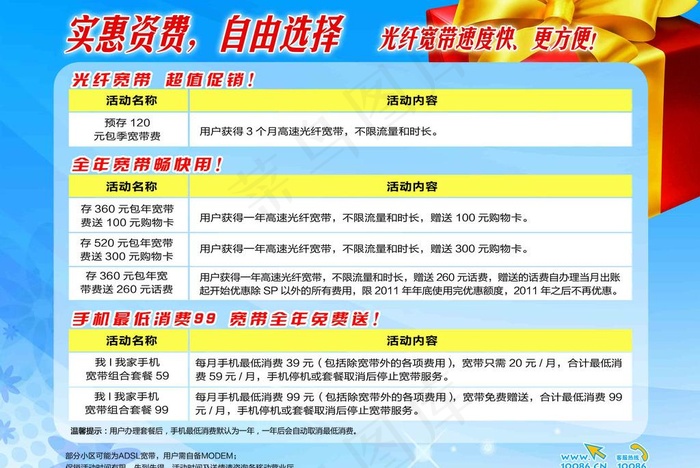 移动宽带宣传单页图片