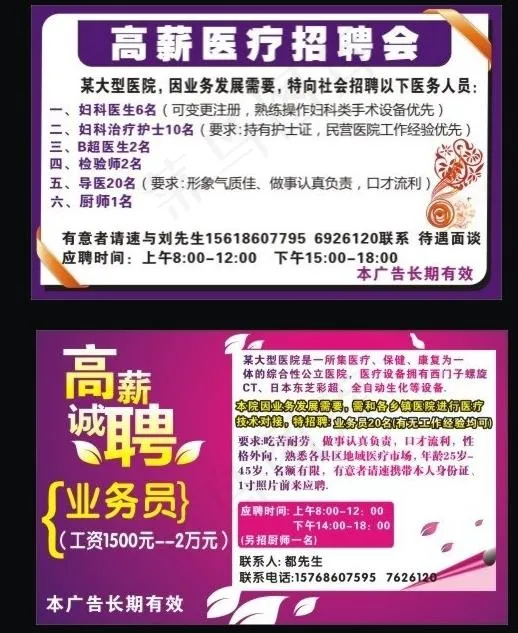 医院招聘图片cdr矢量模版下载