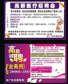 医院招聘图片
