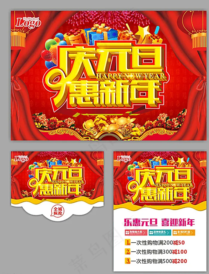 元旦图片cdr矢量模版下载