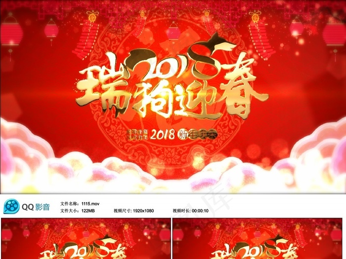 2018狗年元旦春节瑞狗迎春视频