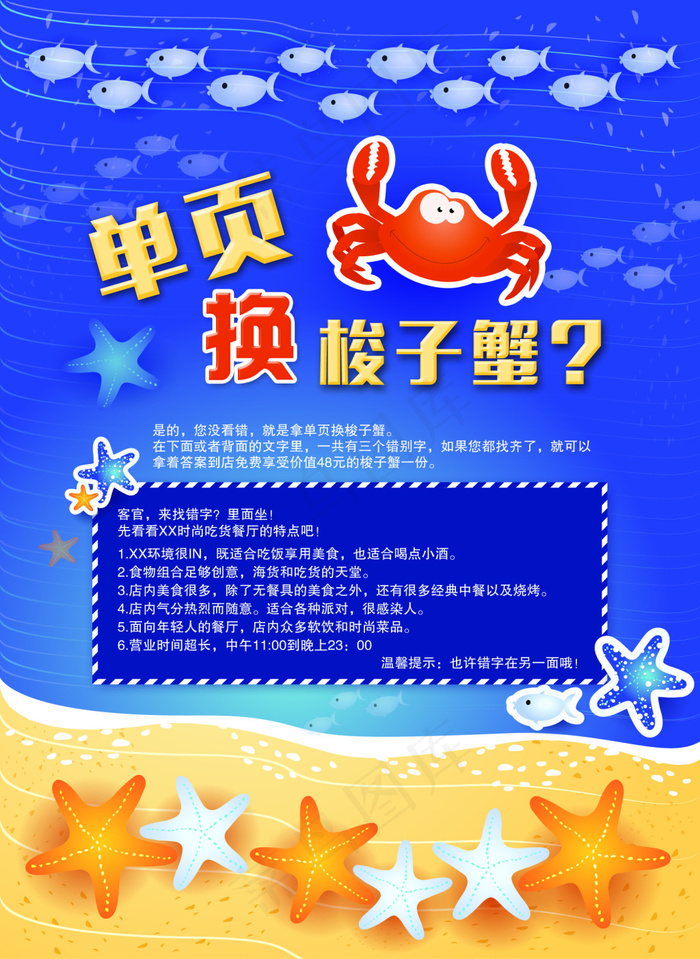 海鲜主题单页设计psd模版下载