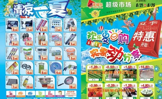 夏日超市促销海报图片