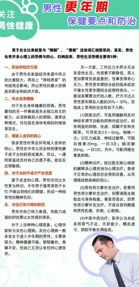 男性健康图片cdr矢量模版下载