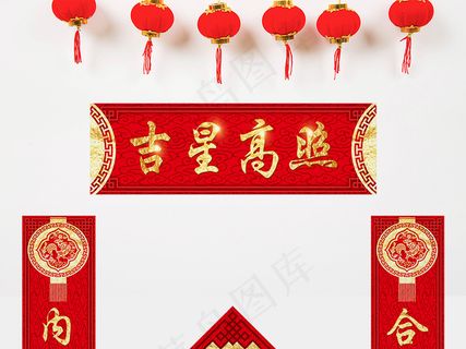 创意设计吉星高照春联对联模板设计