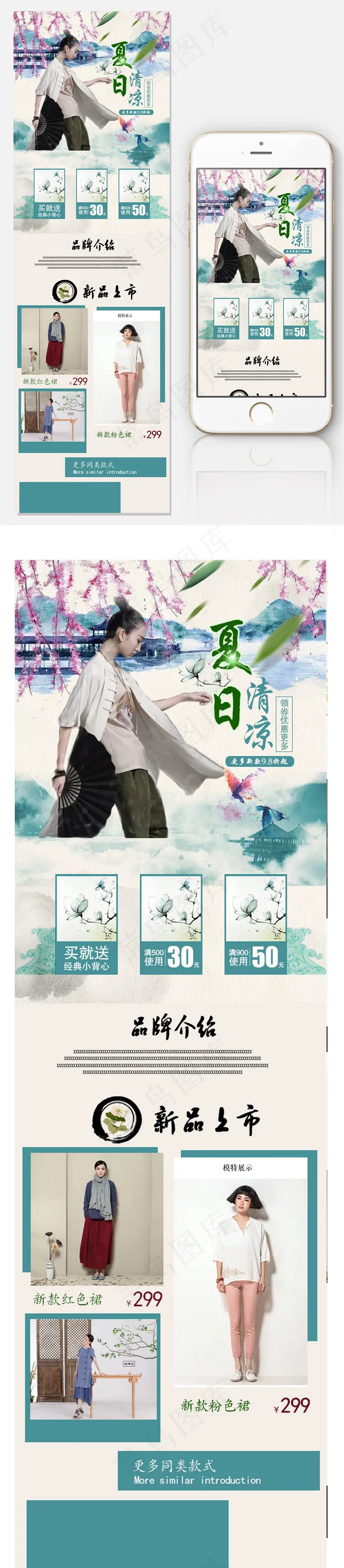 小清新夏日清凉淘宝首页模板psd模版下载