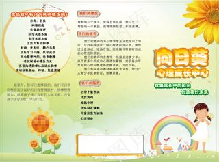 少儿绘画心理咨询三折页