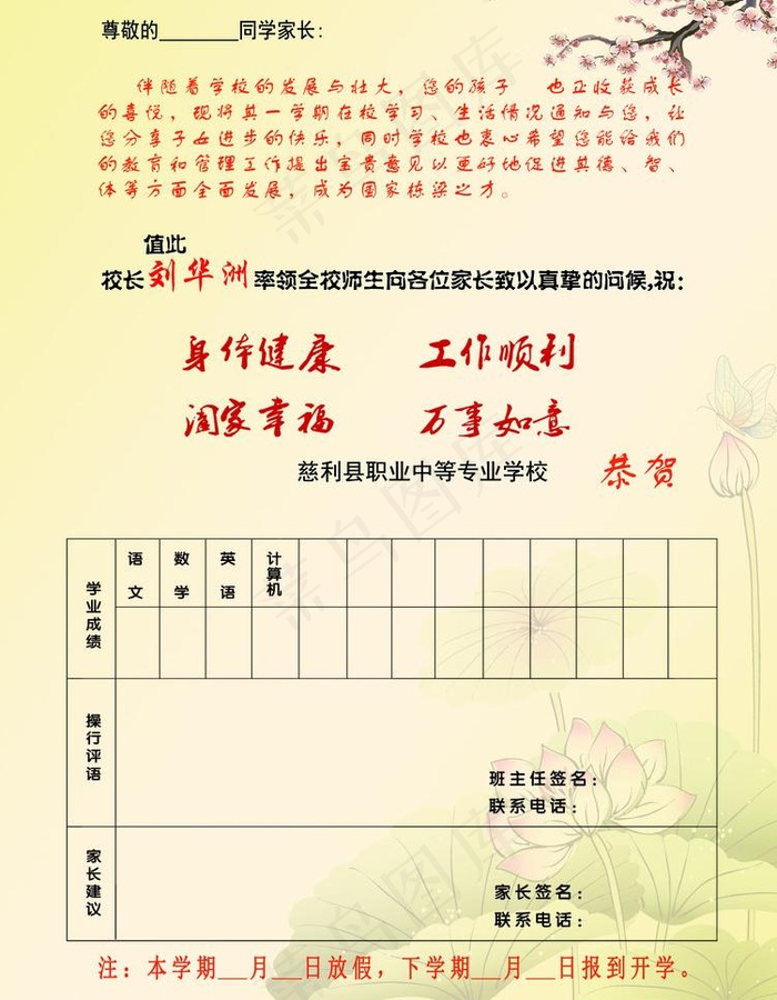 学校贺卡内页图片psd模版下载