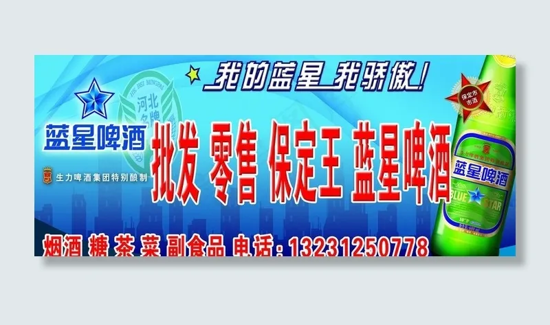 蓝星图片psd模版下载
