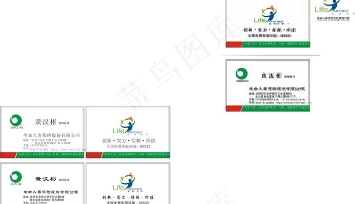 生命人寿保险名片图片