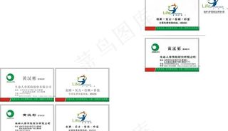 生命人寿保险名片图片