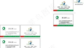 生命人寿保险名片图片