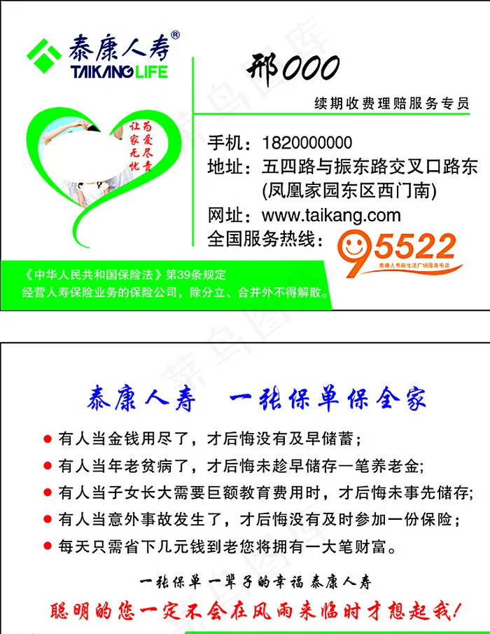 泰康名片图片cdr矢量模版下载