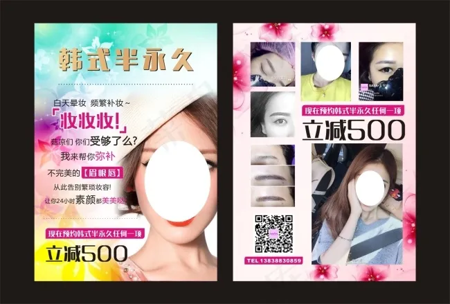 微整形美妆宣传单彩页cdr矢量模版下载