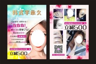 微整形美妆宣传单彩页