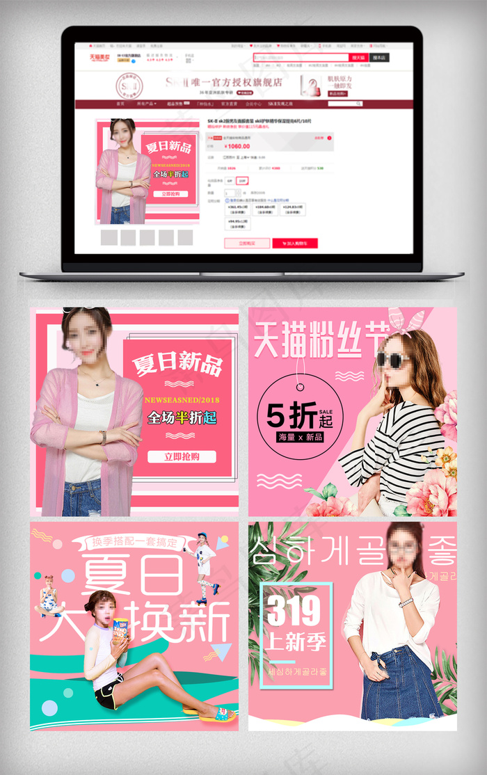 春季女装上新电商直通车模板psd模版下载