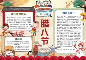 古典中国风腊八文化小报手抄报Wor...