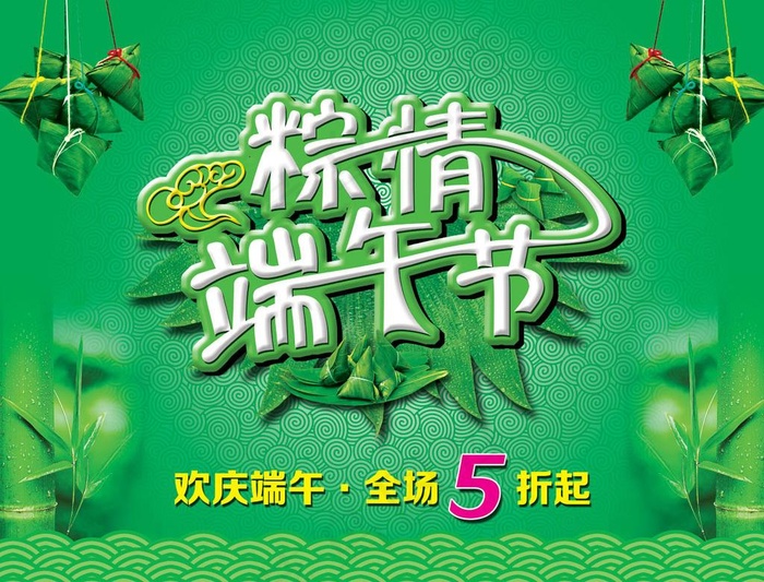端午节海报(5500X4500(DPI:300))psd模版下载