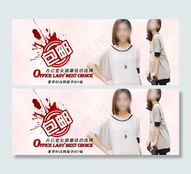 孕妇装淘宝页图片psd模版下载