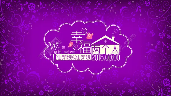 婚礼 结婚  新婚ai矢量模版下载