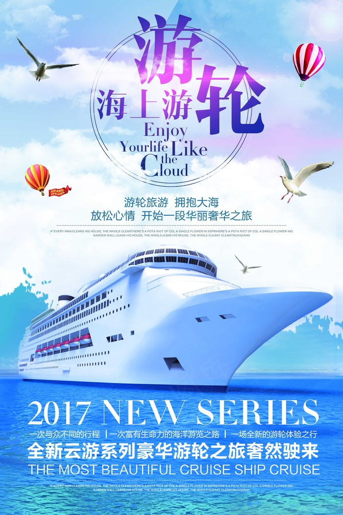 旅行社 旅游 海报  游轮psd模版下载