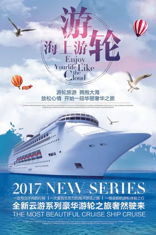 旅行社 旅游 海报  游轮