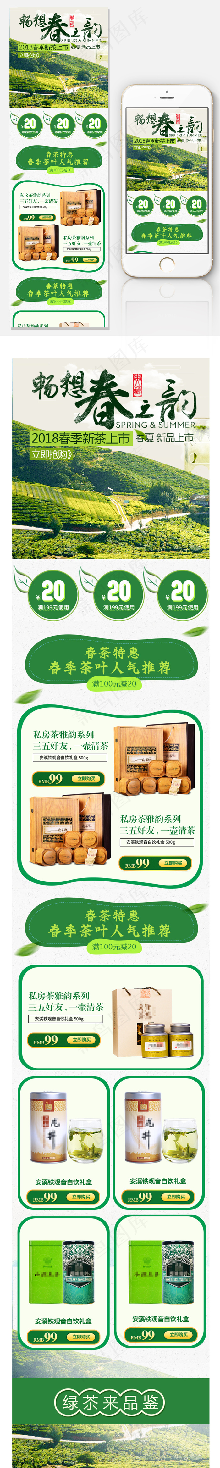 春季绿色新鲜茶叶淘宝手机端首页