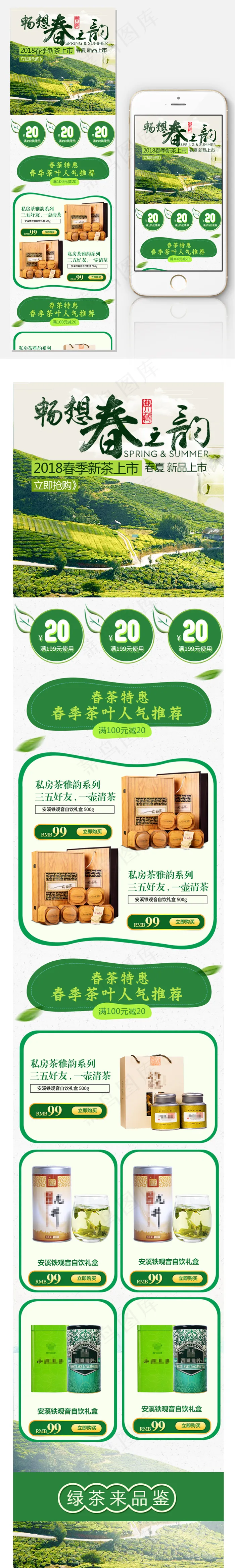 春季绿色新鲜茶叶淘宝手机端首页(640X3600(DPI:72))psd模版下载