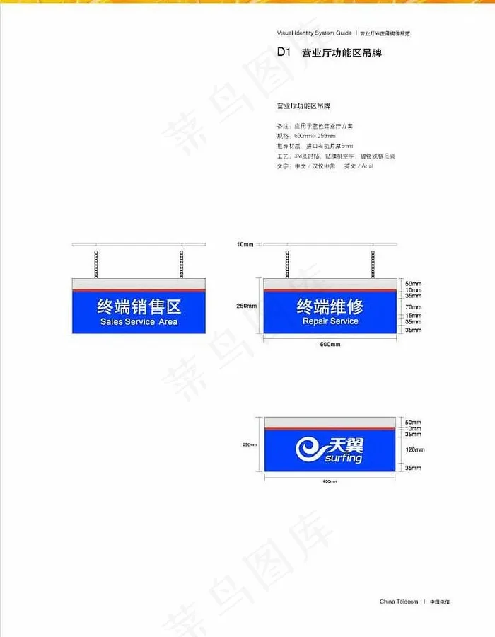 营业厅功能区吊牌中国电信天翼图片ai矢量模版下载