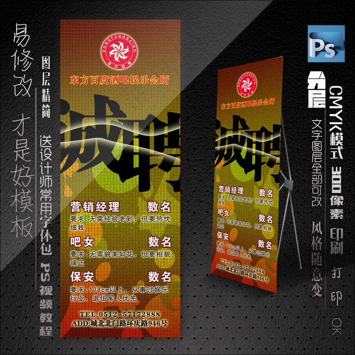 招聘易拉宝设计psd模版下载