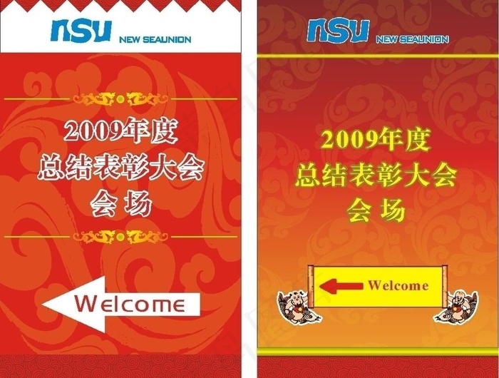 表彰大会 易拉宝会场指示图片cdr矢量模版下载