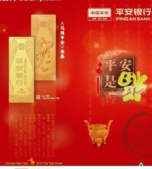 红色背景 平安银行图片ai矢量模版下载