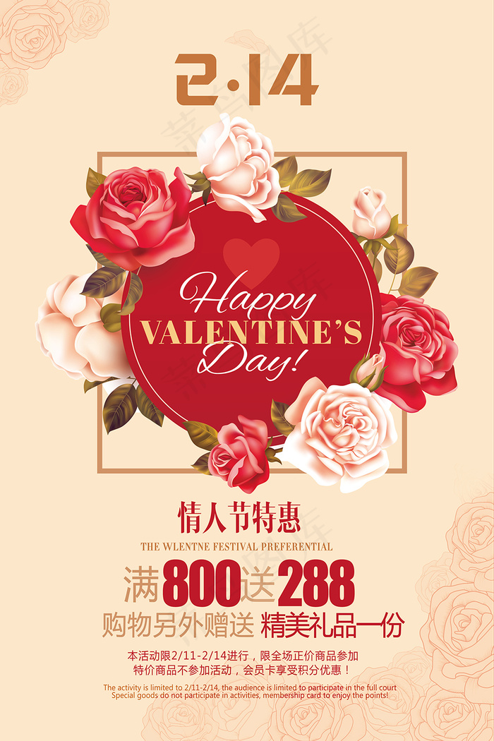 情人节特惠(3543X5315(DPI:150))psd模版下载