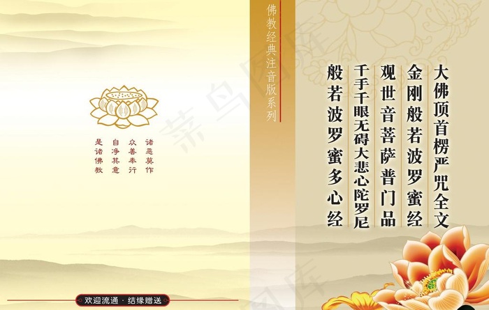 佛书封面图片(3260X2256(DPI:300))psd模版下载