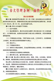 养犬管理条例