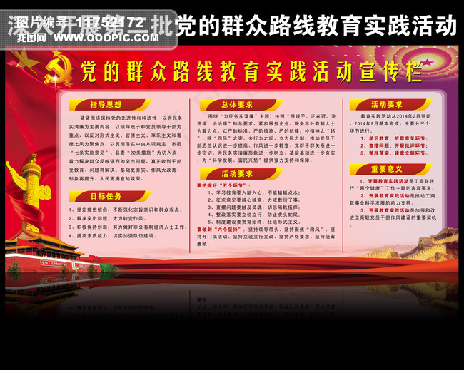 深入开展党的群众路线教育实践活动宣...(6803X3402(DPI:72))psd模版下载