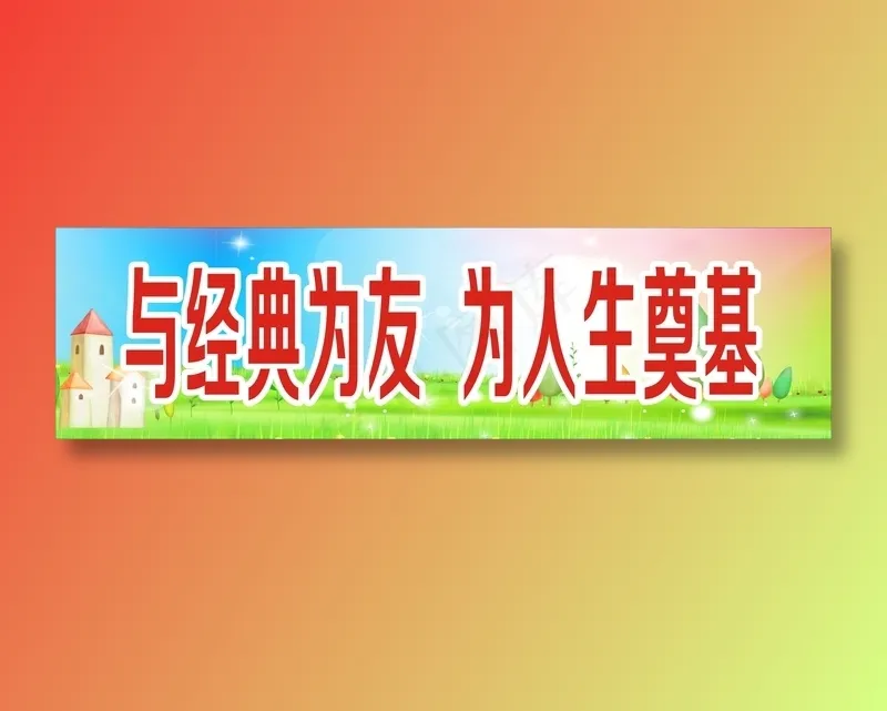 读书2cdr矢量模版下载